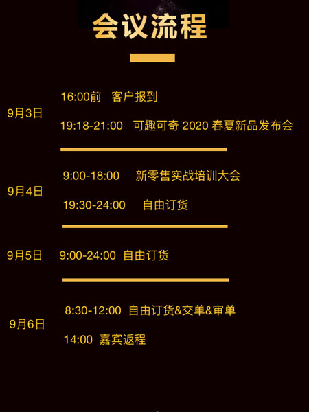 蝶变新生 赋能共赢 可趣可奇2020春夏新品发布会