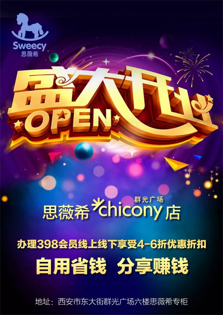 SWEECY群光广场体验店8月18日盛大开业