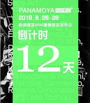 帕纳摩亚,童装品牌,新品发布会
