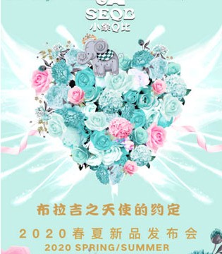 小象Q比,童装品牌,新品发布会