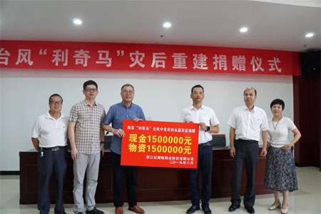 红蜻蜓,捐款,永嘉灾区