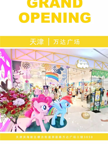 班尼路,童装品牌,开业