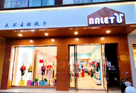 恭迎王女士芭乐兔品牌童装店火爆开业
