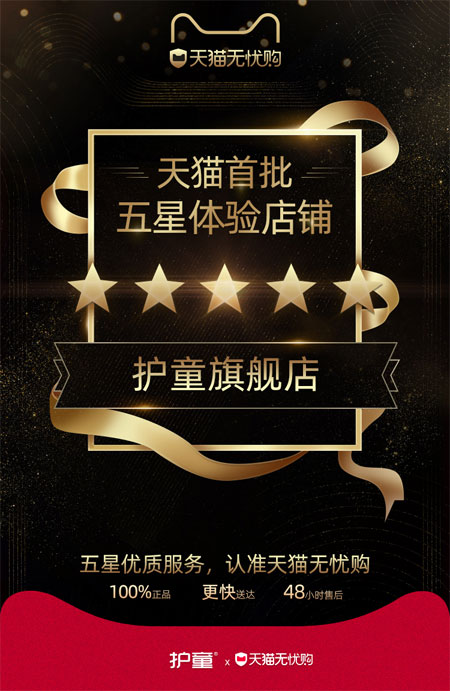 护童,米其林,五星店铺