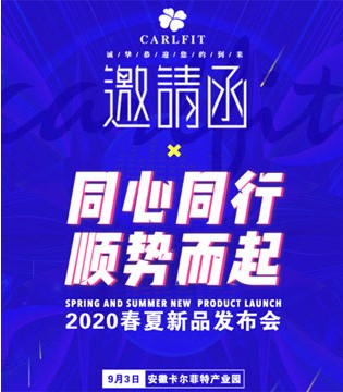 卡儿菲特,童装品牌,网红爆品,新品发布会