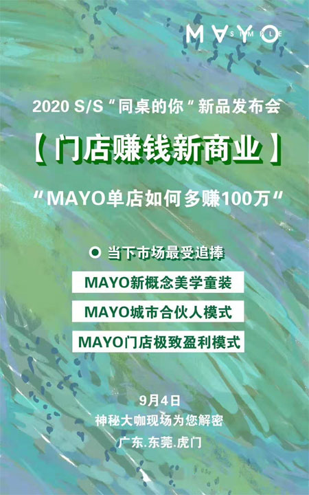 mayosimple 五月童品开业盛典即将召开