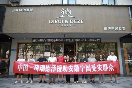 琦瑞德泽,扶困,捐赠