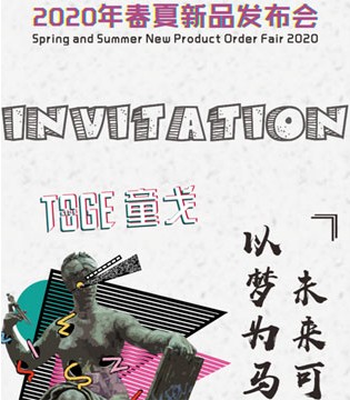 童戈,童装品牌,新品发布会