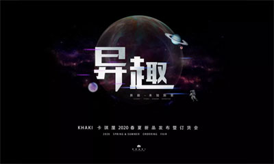 KHAKI,2020春夏发布会,童装品牌