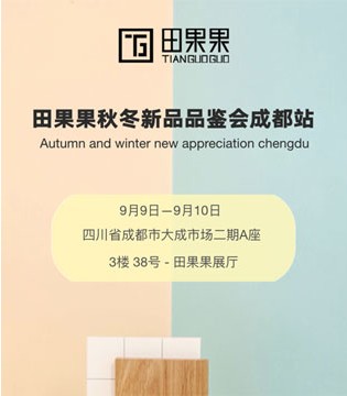 田果果,童装品牌,订货会