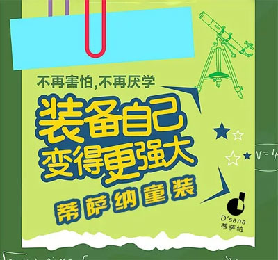 蒂萨纳,开学季,童装品牌