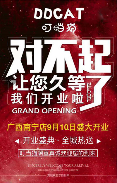 叮当猫,童装品牌,开业