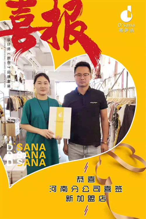 河南分公司喜签新加盟店 恭喜张女士抢签蒂萨纳成功