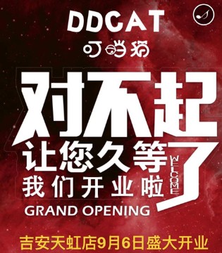 叮当猫潮童,好消息,吉安天虹,盛大开业
