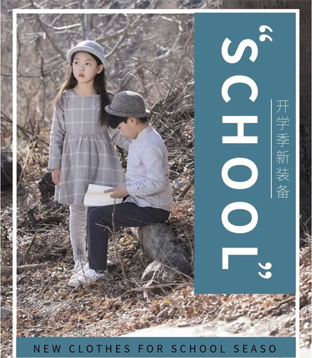 SENHUER战袍备起 秋日开学换装记