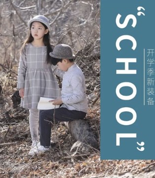 森虎儿,品牌童装, 秋季新品