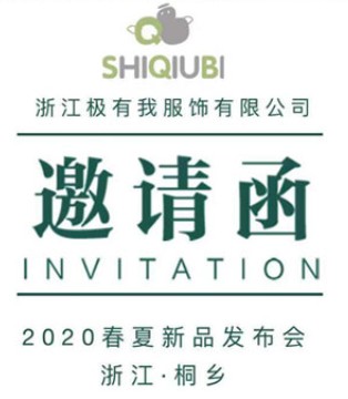 史丘比,童装品牌,春夏时尚新品,订货会