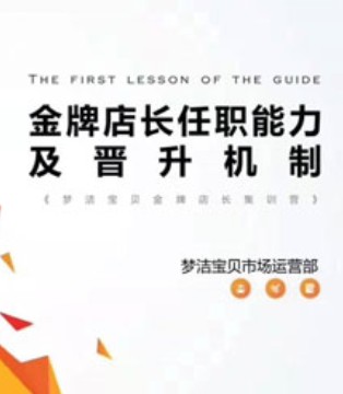 梦洁宝贝,青少年儿童家具,家纺,店长集训营