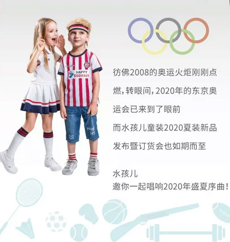 相约北京!水孩儿2020夏季新品发布会 领舞潮童时尚