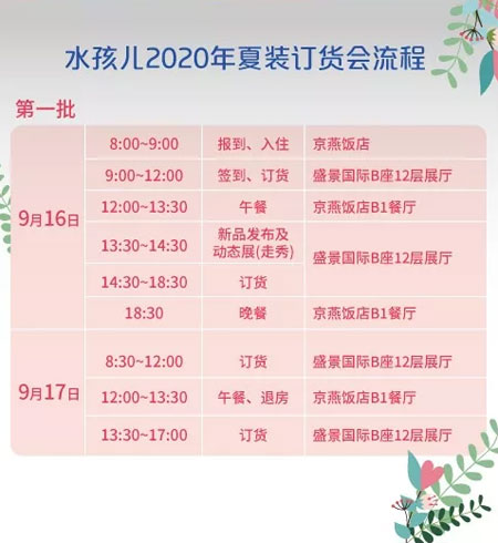 相约北京!水孩儿2020夏季新品发布会 领舞潮童时尚