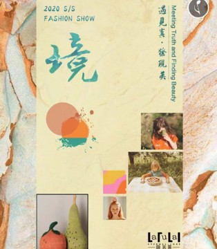 啦芙莱童装,2020春季,新品,发布会