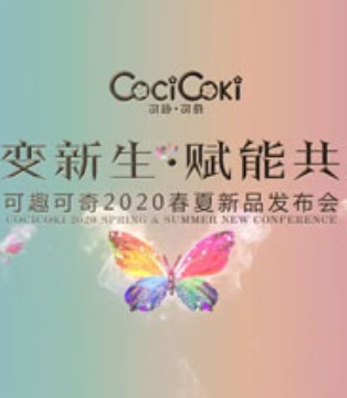 可趣可奇,童装品牌,新品