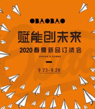 欧抱抱,童装品牌,2020春夏新品订货会