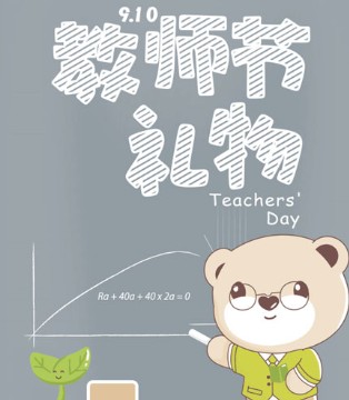 洛克泰迪,童装品牌,教师节礼物