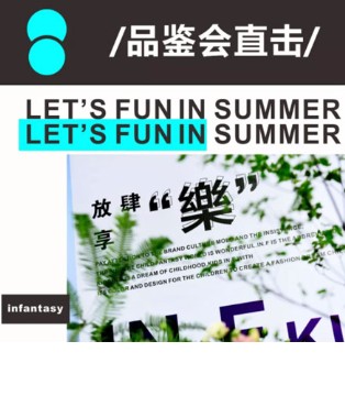 因否,童装品牌,2020新品发布会