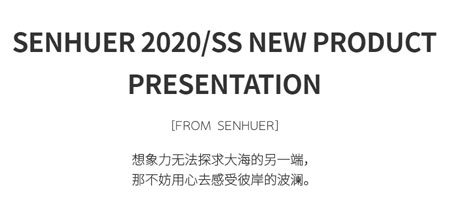 FANG放 SENHUER 2020 SS新品发布会完美落幕