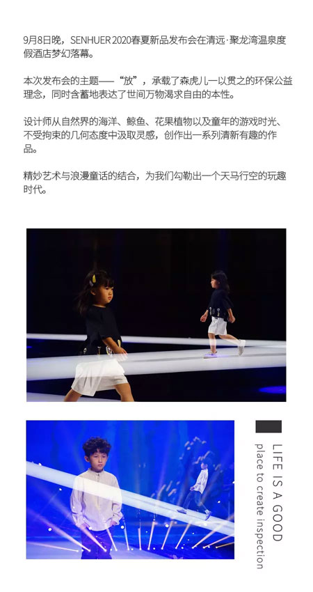 FANG放 SENHUER 2020 SS新品发布会完美落幕