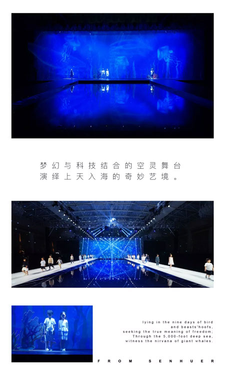FANG放 SENHUER 2020 SS新品发布会完美落幕