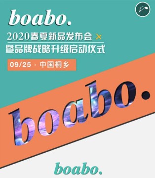 宝儿宝,2020春夏,新品发布会
