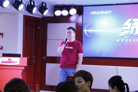 缔造2020 卡丁春夏新品订货会盛大开幕!