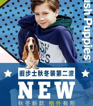 暇步士,童装品牌,新品第二波