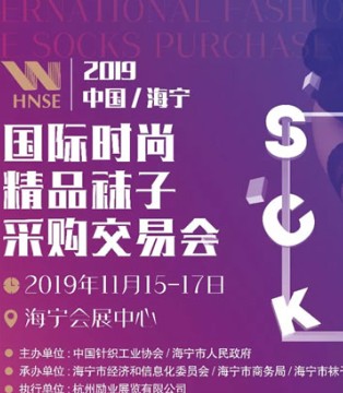 海宁,国际供应商,采购交易会