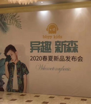 贝贝依依,童装品牌,2020春夏新品订货会