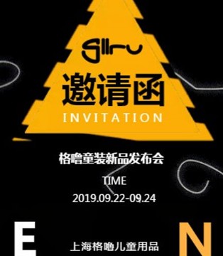 格噜童装,2020春夏新品,发布会