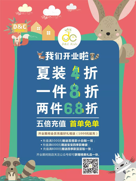 金华义乌吾悦广场DC童装店开业啦~