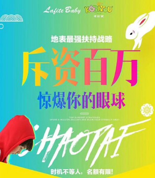 拉斐贝贝,童装品牌,中秋限时合作聚献