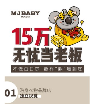 梦洁宝贝,家纺品牌,加盟