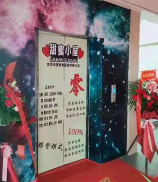甜蜜小屋,童装品牌,乔迁