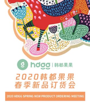 韩都果果,2020春夏,新品发布会