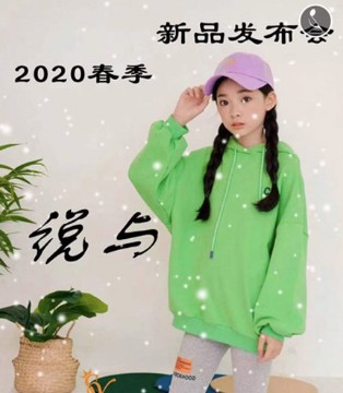 说与童装,2020春季,新品发布会