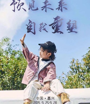 麦哈·派童装品牌,2020春夏季新品,发布会