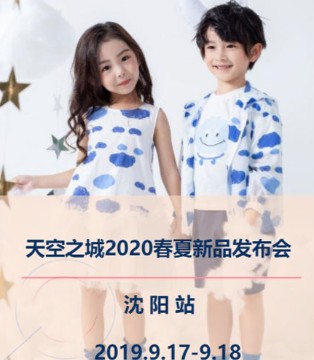 童心童语,天空之城,2020春夏新品,发布会