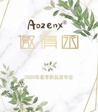 安贞香,2020春夏,新品发布会