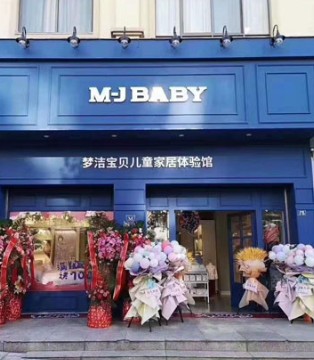 梦洁宝贝,儿童家居体验馆,开业