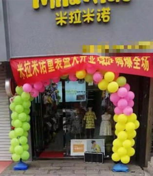 米拉米诺,童装品牌,开业