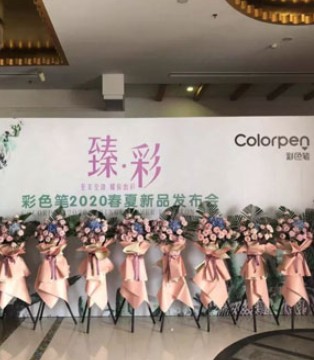彩色笔,童装品牌,2020春夏新品发布会,完美收官